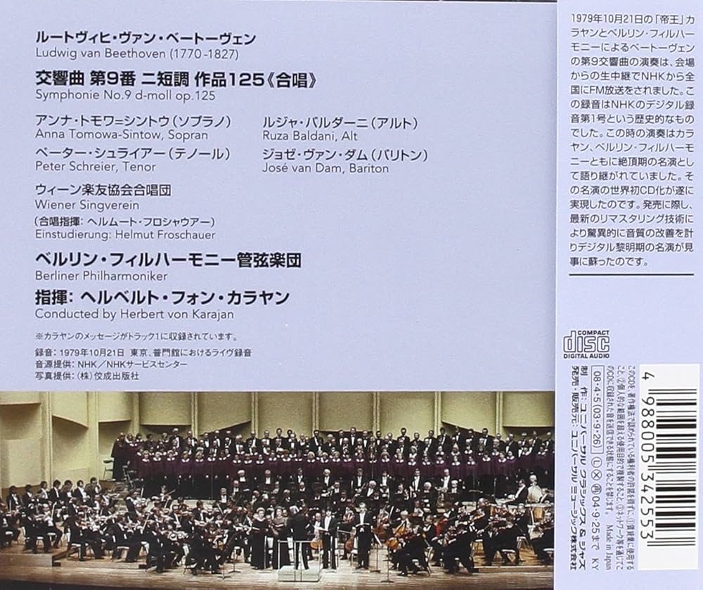Amazon.co.jp: カラヤン 普門館ライヴ1979 / ベートーヴェン: 交響曲第