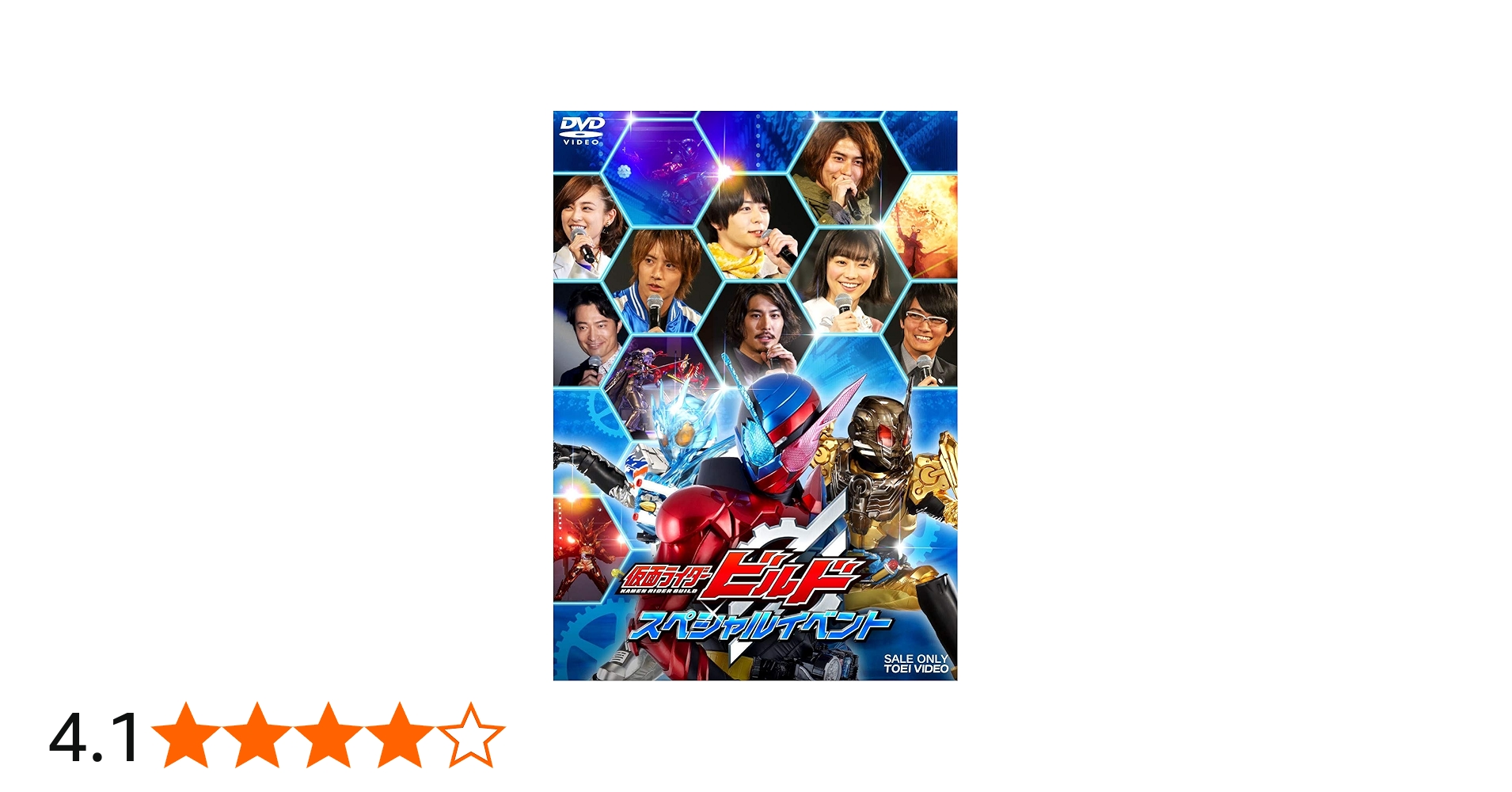 Amazon.co.jp: 仮面ライダービルド スペシャルイベント [DVD] : 犬飼貴