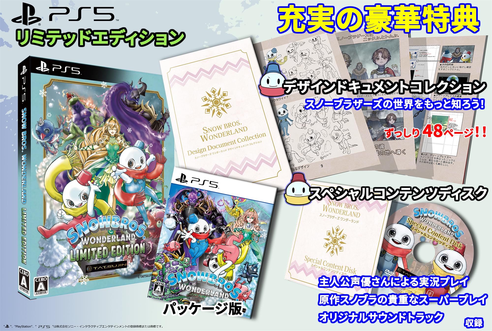 Amazon.co.jp: SNOW BROS. WONDERLAND 限定版 【同梱物】デザイン
