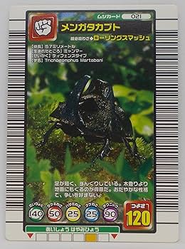 Amazon.co.jp: 【021-2004 セカンドプラス】メンガタカブト／甲虫王者
