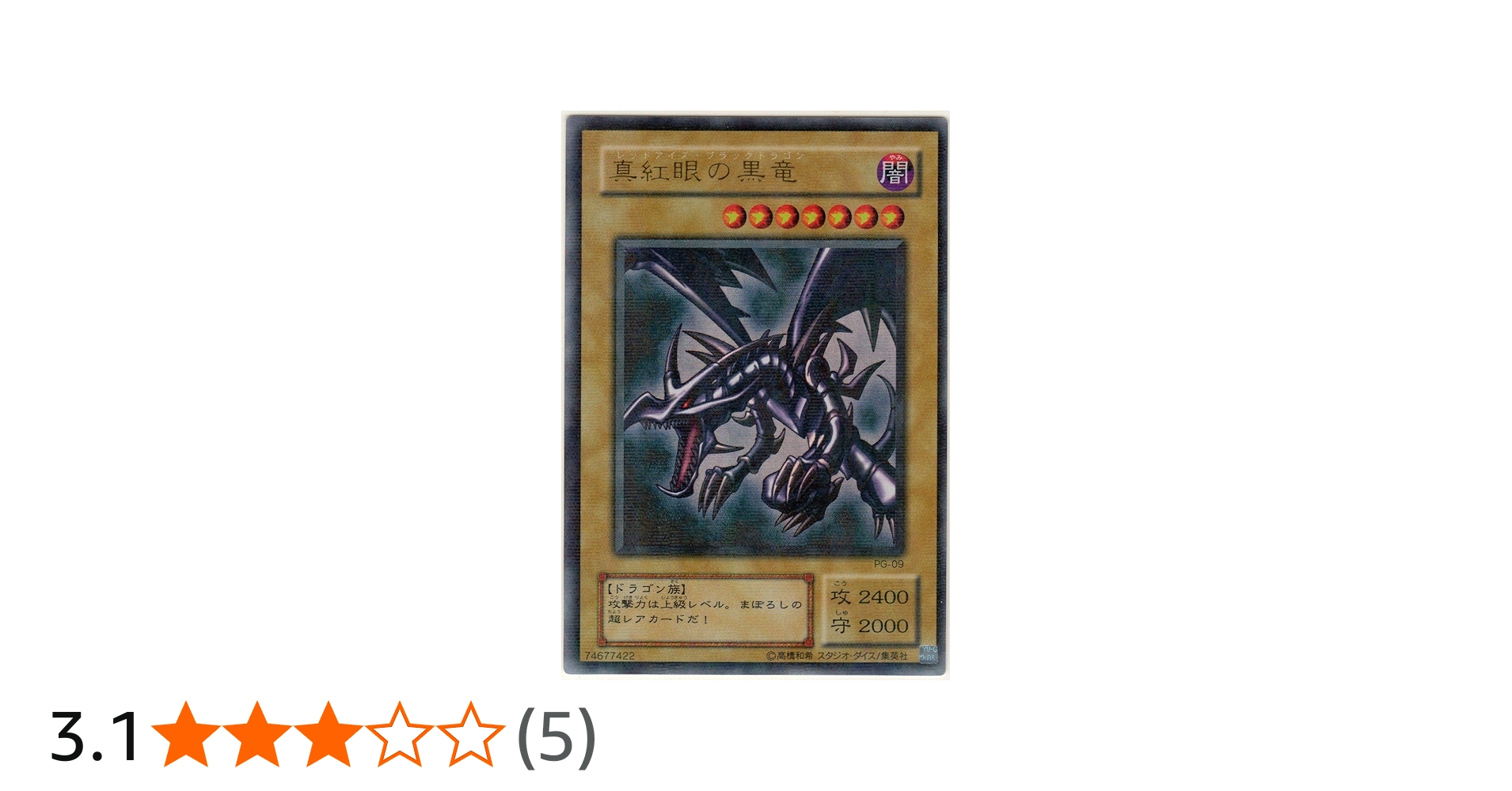 Amazon.co.jp: 【遊戯王】 PG-09 真紅眼の黒竜 (PRR) パラレル : ホビー