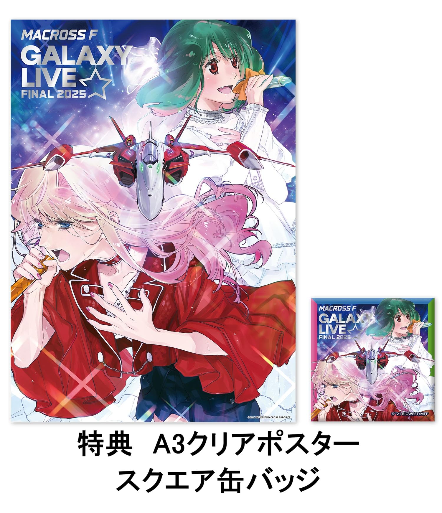 Amazon.co.jp: 【早期予約特典＆限定特典あり 】 マクロスF