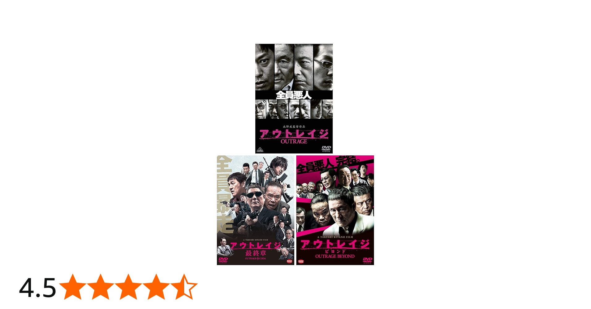 Amazon.co.jp: アウトレイジ / アウトレイジ ビヨンド / アウトレイジ