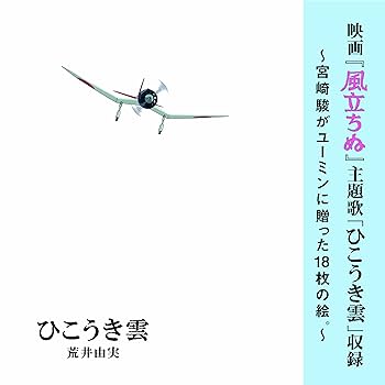 Amazon.co.jp: ユーミン×スタジオジブリ ひこうき雲 40周年記念盤 (LP+