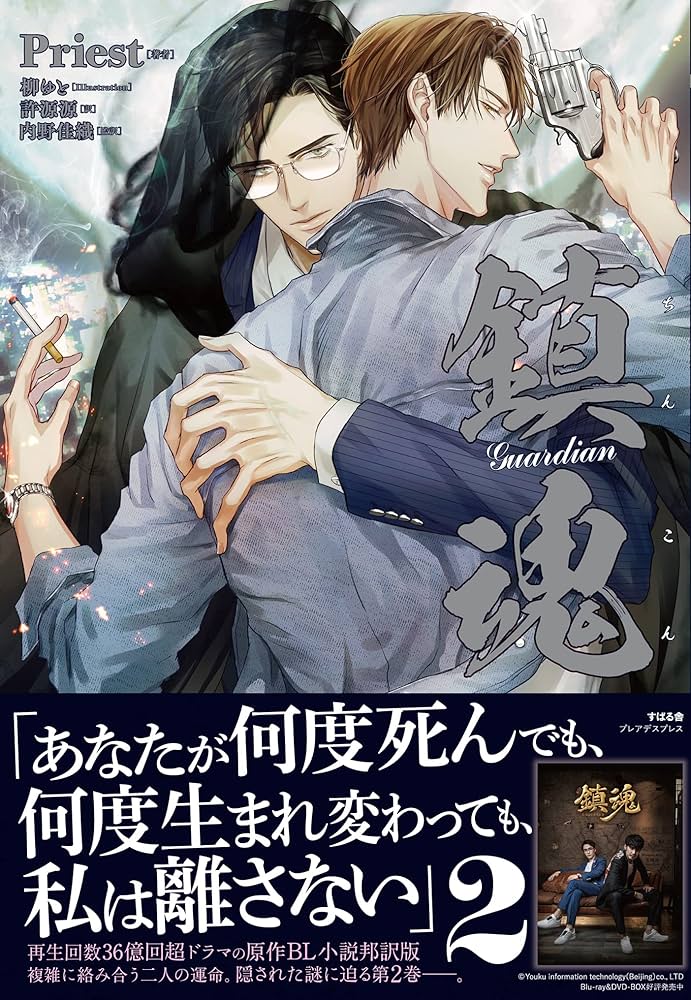 Amazon.co.jp: 鎮魂 Guardian 2 (Pleiades Press) 電子書籍: Priest