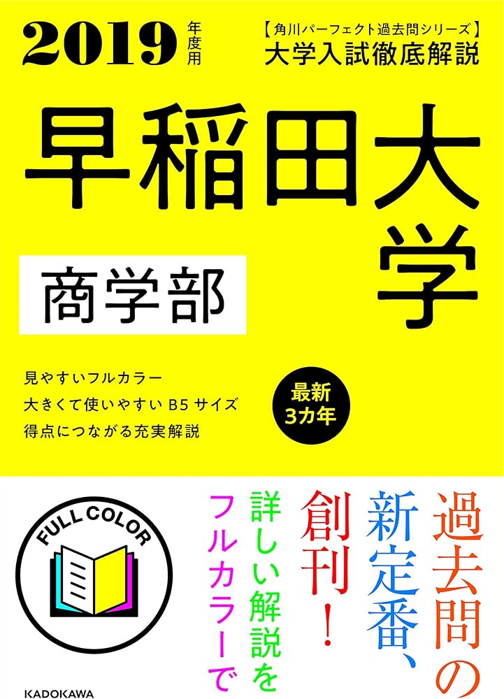 Amazon.co.jp: 角川パーフェクト過去問シリーズ 2019年度用 大学入試
