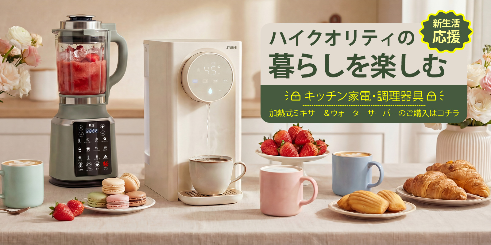 Amazon | JYUNSEI 加熱式ミキサー 豆乳メーカー 14in1料理機能 冷熱