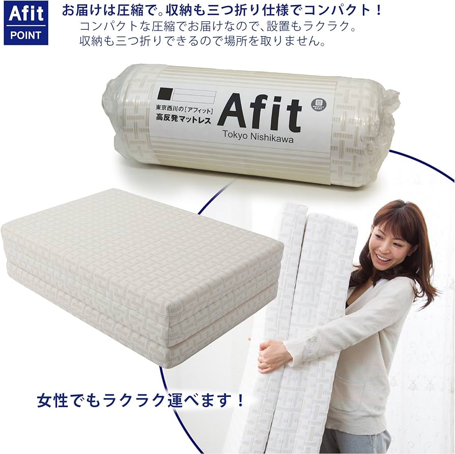 Amazon｜nishikawa【西川】 アフィット ポリウレタンフォーム 三つ折り