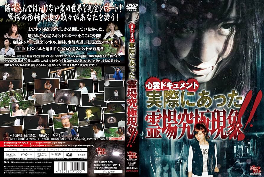 Amazon.co.jp: 心霊ドキュメント 実際にあった 霊場究極現象！！ [DVD