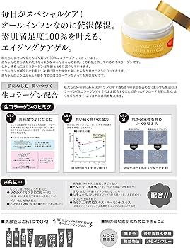Amazon.co.jp: エルソワ化粧品(ellesoie) ゴールドリフトケアゲル 年齢
