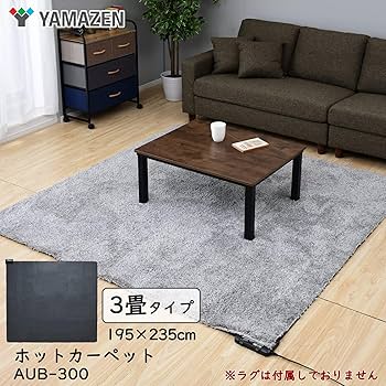 Amazon.co.jp: 【Amazon.co.jp限定】[山善] ホットカーペット 3畳