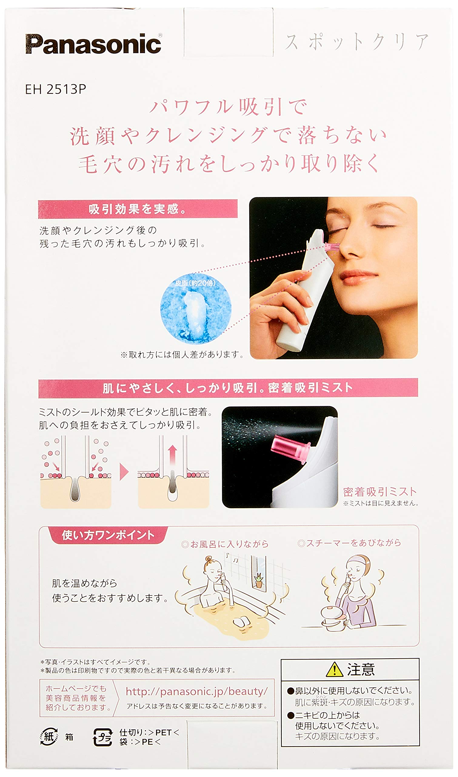 Amazon.co.jp: パナソニック 毛穴吸引 スポットクリア ピンク EH2513P