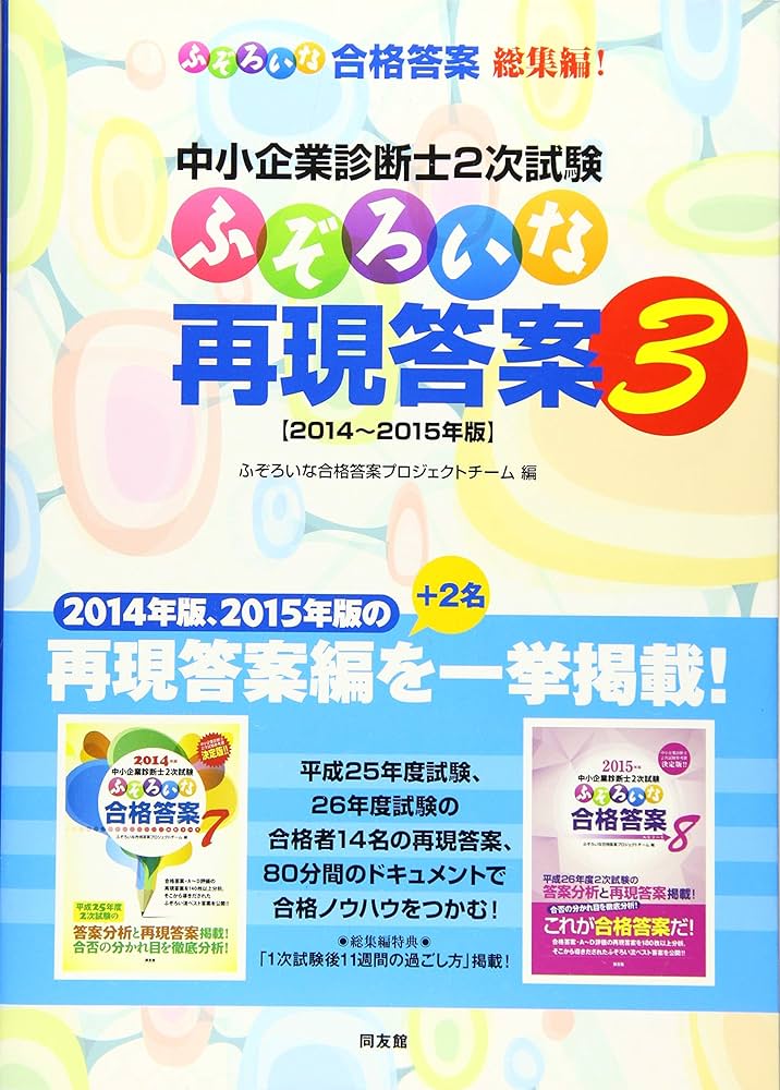 中小企業診断士2次試験 ふぞろいな再現答案3 | ふぞろいな合格答案