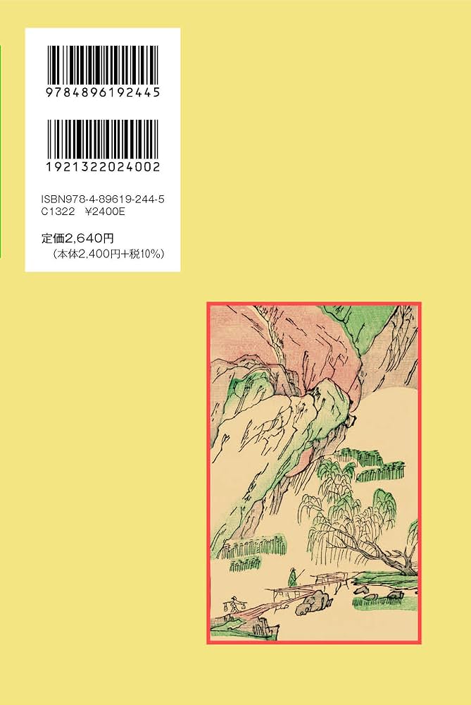 後漢書 (中国古典新書) | 藤田 至善, 宇野 精一, 鈴木 由次郎 |本