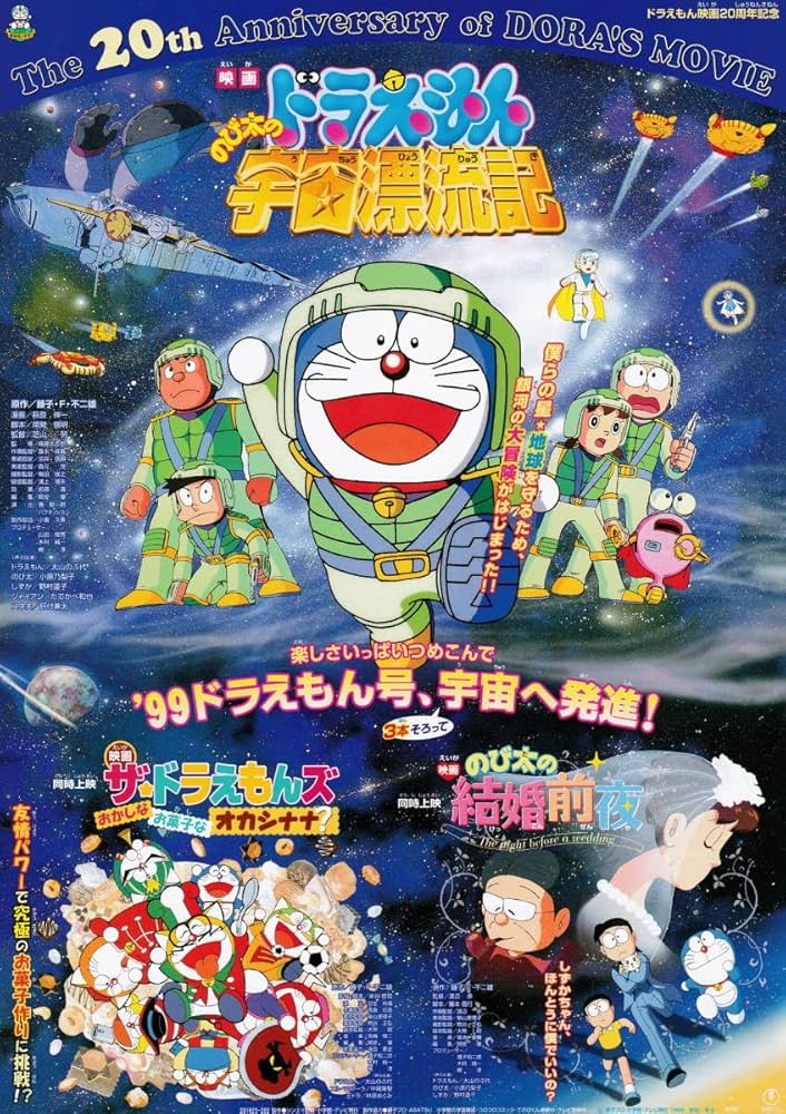 Amazon.co.jp: 映画チラシドラえもん のび太の宇宙漂流記1999年 : おもちゃ