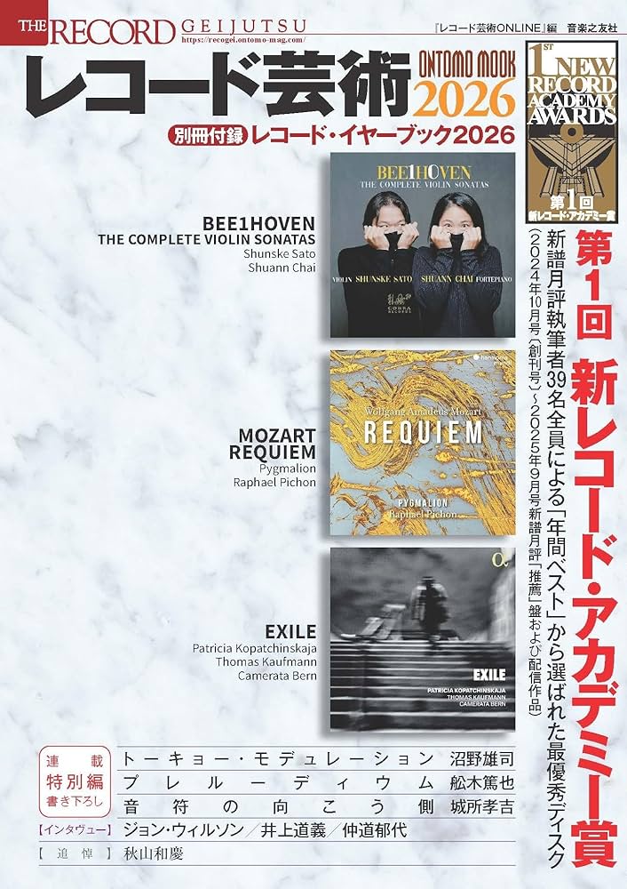 Amazon.co.jp: ONTOMO MOOK レコード芸術2026 別冊付録:レコード