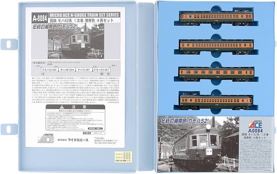 Amazon | マイクロエース Nゲージ 国鉄モハ52系 1次車 湘南色 4両