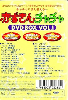 Amazon.co.jp: 赤ずきんチャチャ DVD-BOX VOL.1 第1~26話(限定) : DVD