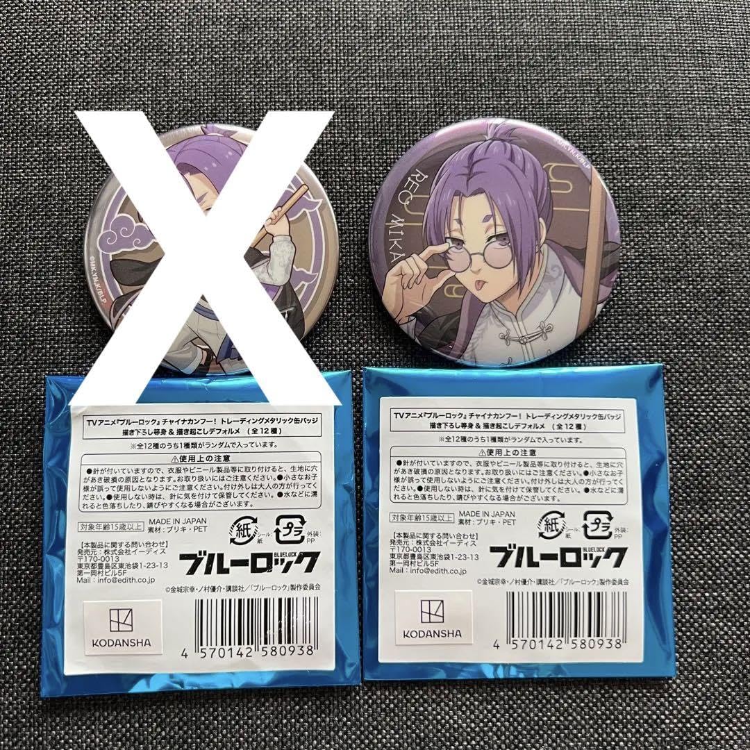 Amazon.co.jp: ブルーロック チャイナ カンフー 御影 玲王 缶バッジ