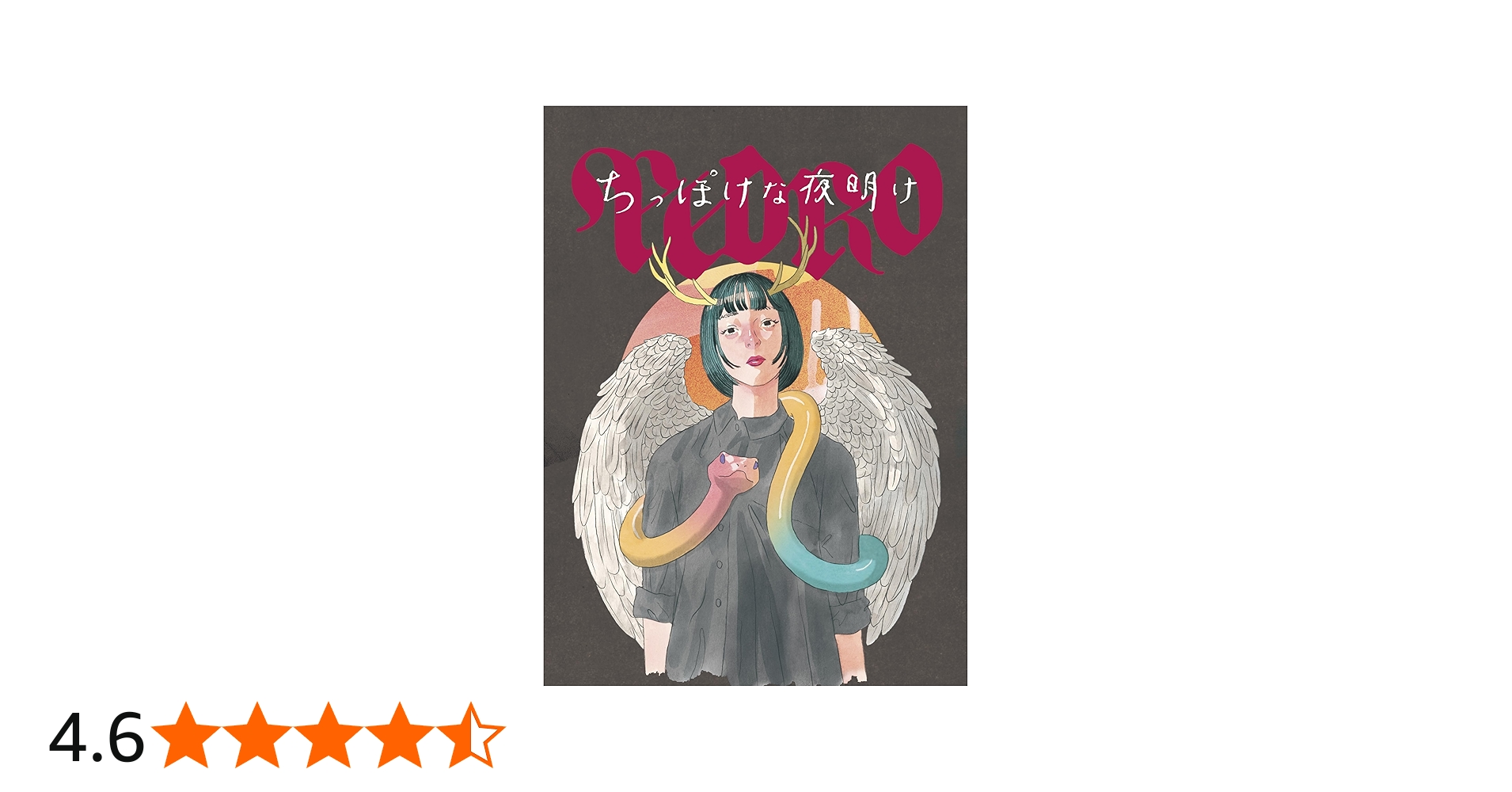 Amazon.co.jp: ちっぽけな夜明け※CD+Blu-ray: ミュージック