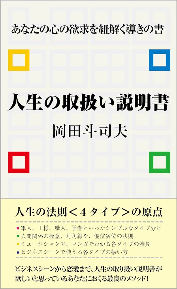Amazon.co.jp: 人生の取扱い説明書 eBook : 岡田斗司夫: Kindleストア