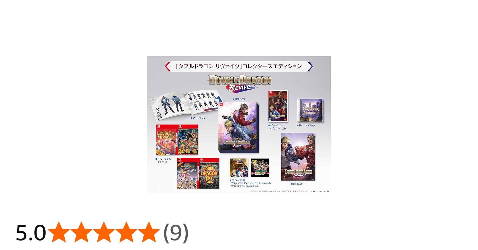 Amazon.co.jp: ダブルドラゴン リヴァイヴ コレクターズエディション