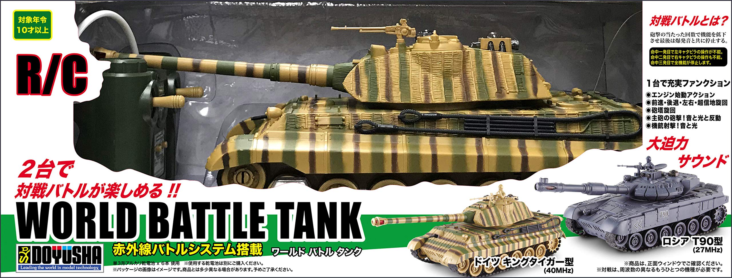 Amazon.co.jp: 童友社 RC ワールドバトルタンク ドイツ キングタイガー