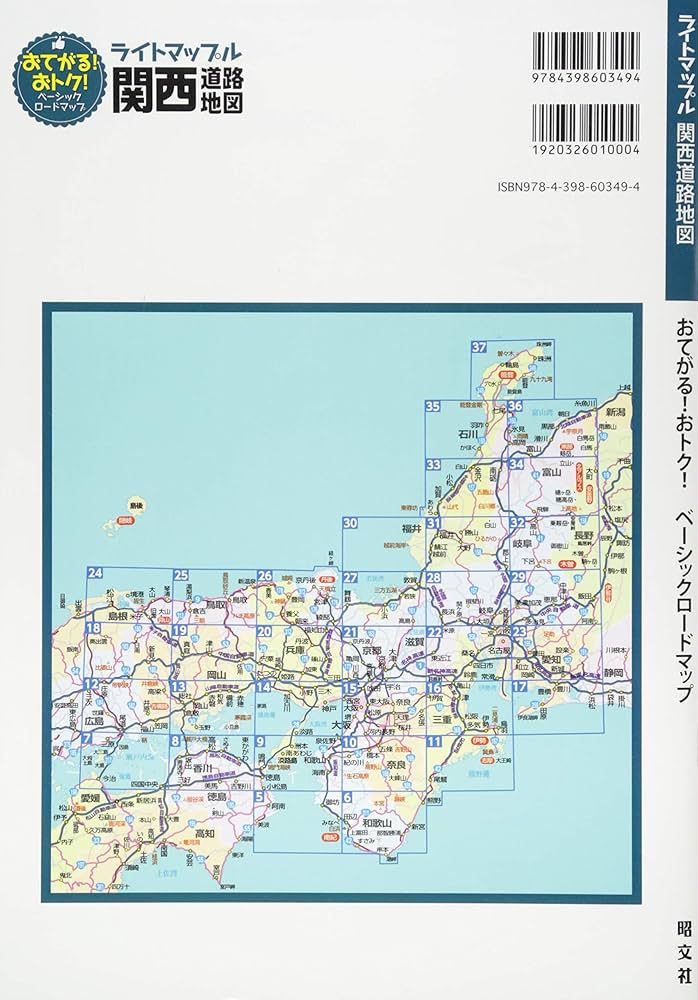 ライトマップル 関西 道路地図 (ドライブ 地図 | マップル) | 昭文社