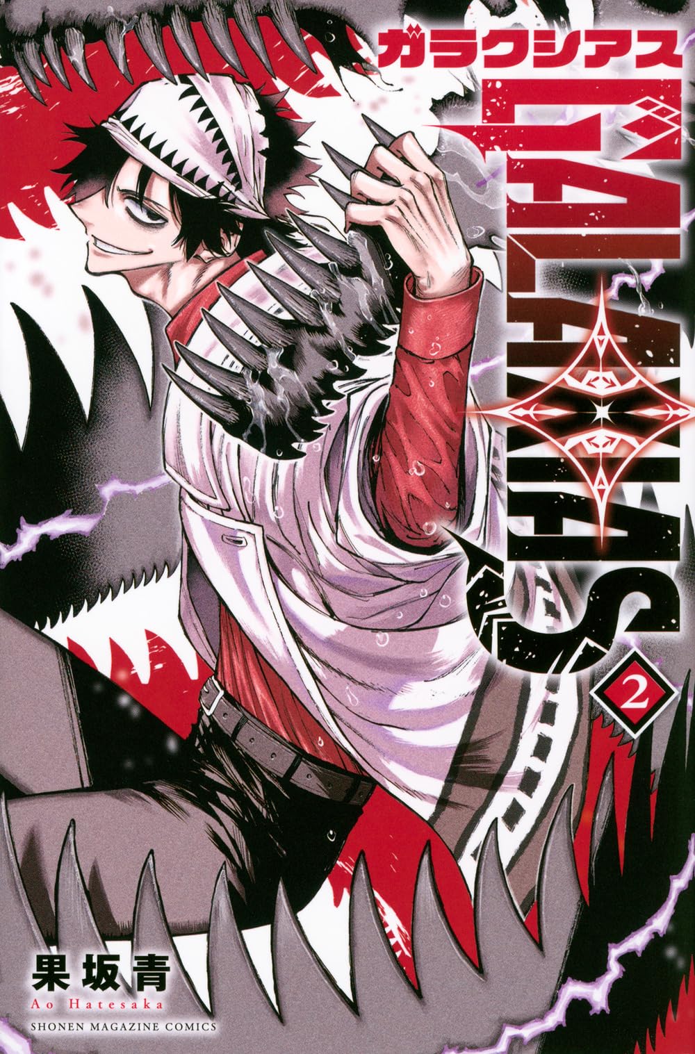 GALAXIAS(2) (少年マガジンKC) | 果坂 青 |本 | 通販 | Amazon