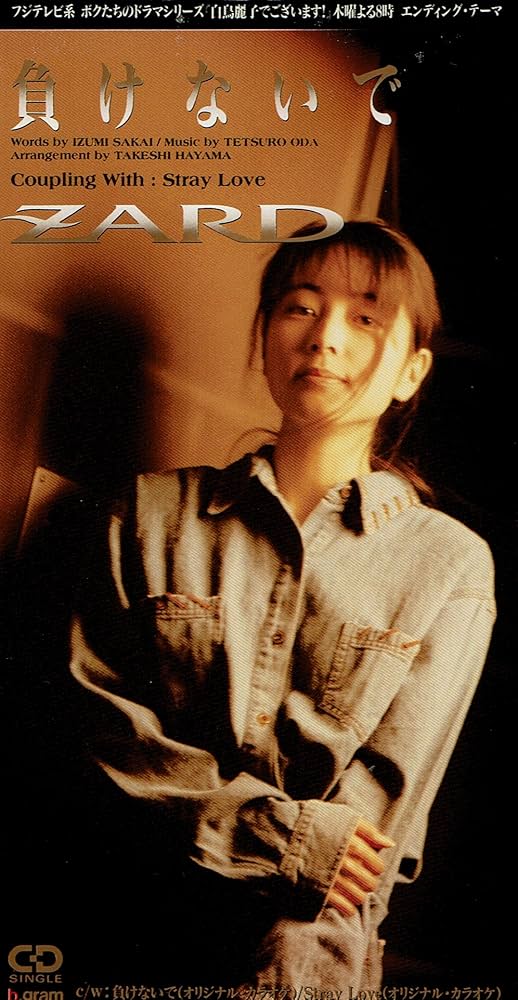 Amazon.co.jp: 負けないで: ミュージック