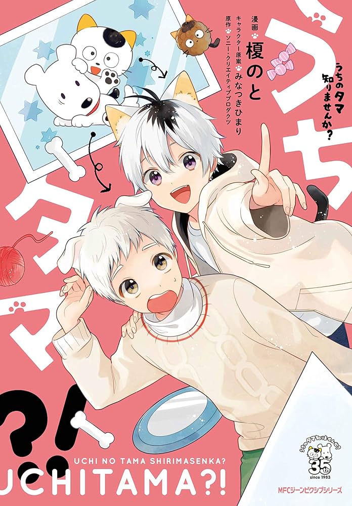 Amazon.co.jp: うちタマ?! (ジーンピクシブシリーズ) : みなつきひまり