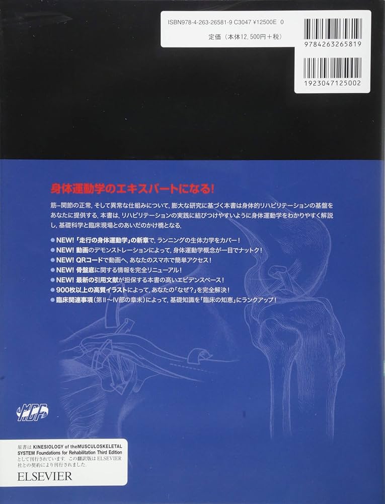 Amazon.co.jp: 筋骨格系のキネシオロジー 原著第3版 : Donald A