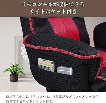 Amazon｜座椅子 リクライニングチェア ざいす ソファー ひじ掛け付き