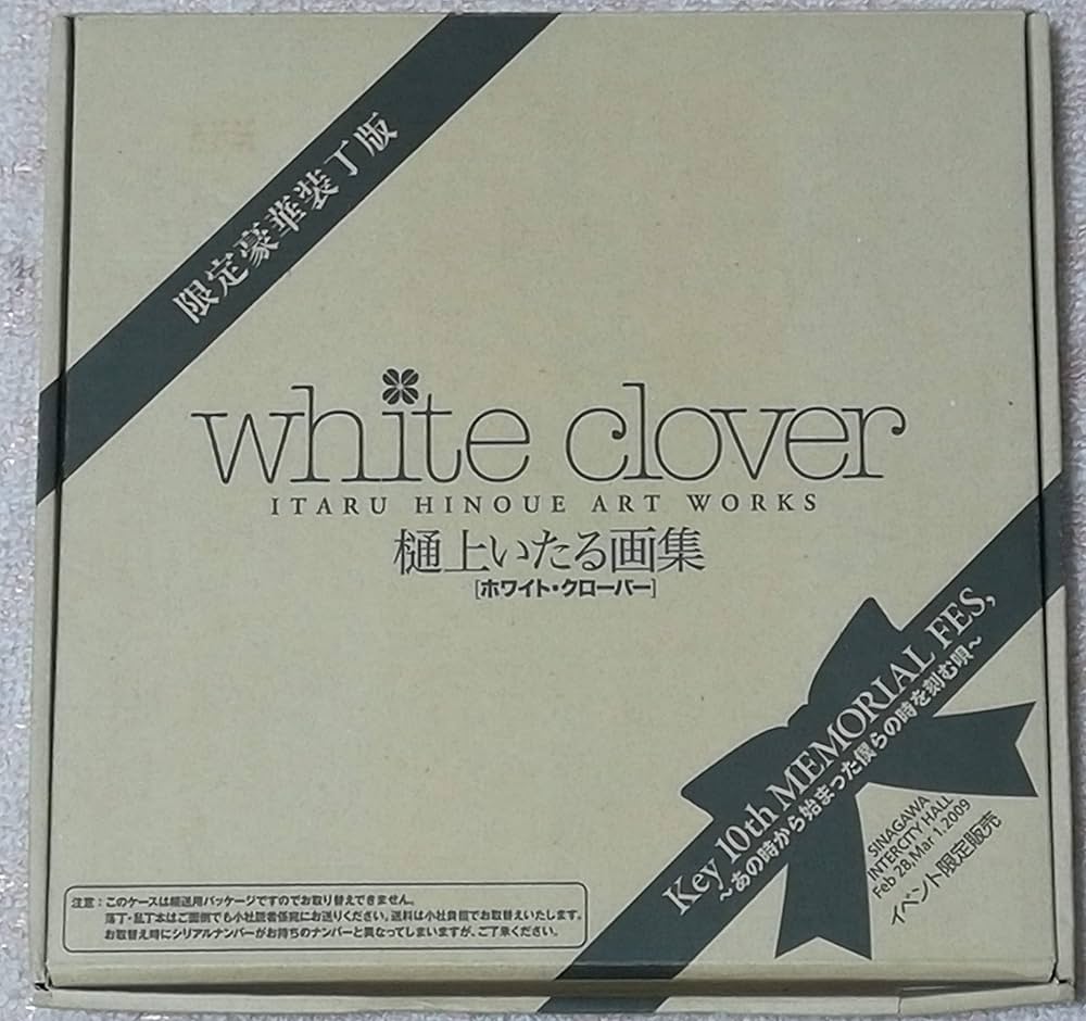 Amazon.co.jp: white clover ~Itaru Hinoue Art works~ 樋上いたる画集