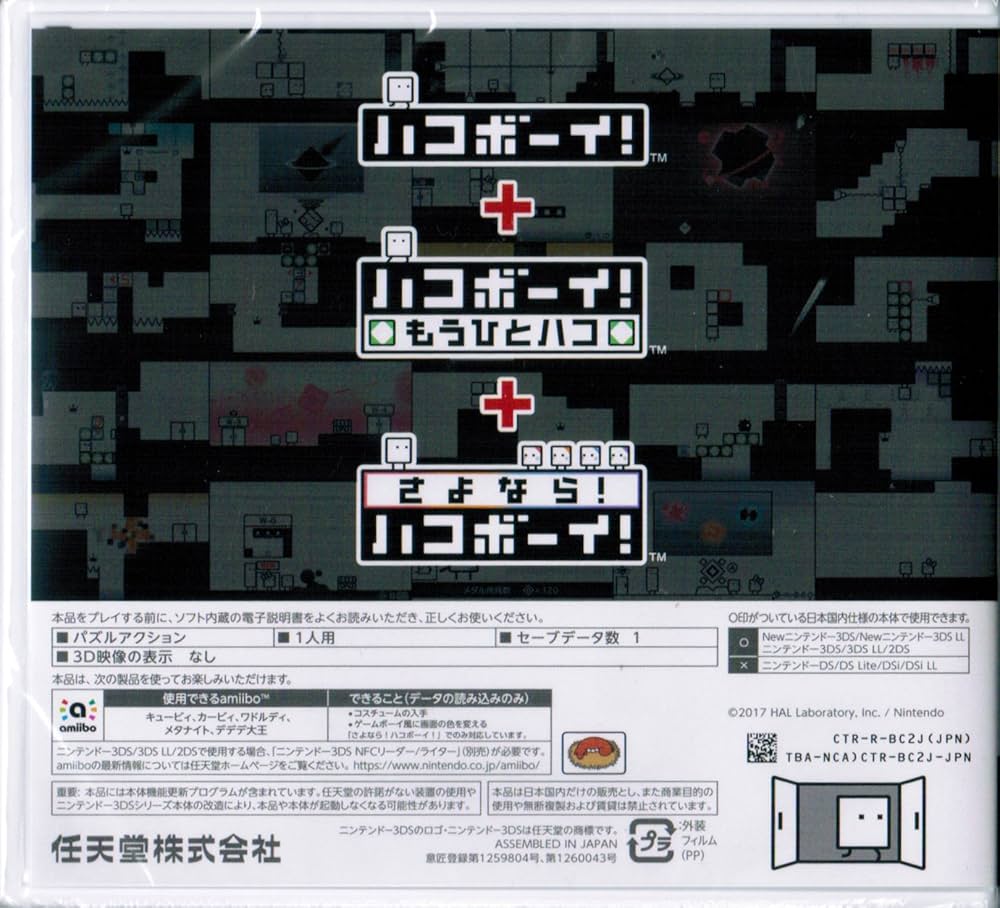 Amazon | 3DS ハコボーイ! ハコづめBOX パッケージ版ソフト | ゲームソフト