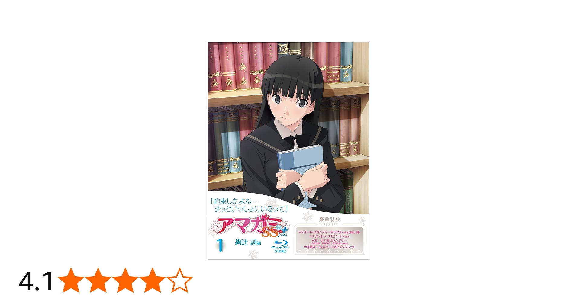Amazon.co.jp: アマガミSS+ plus (1)絢辻 詞 【Blu-ray】 : 前野智昭