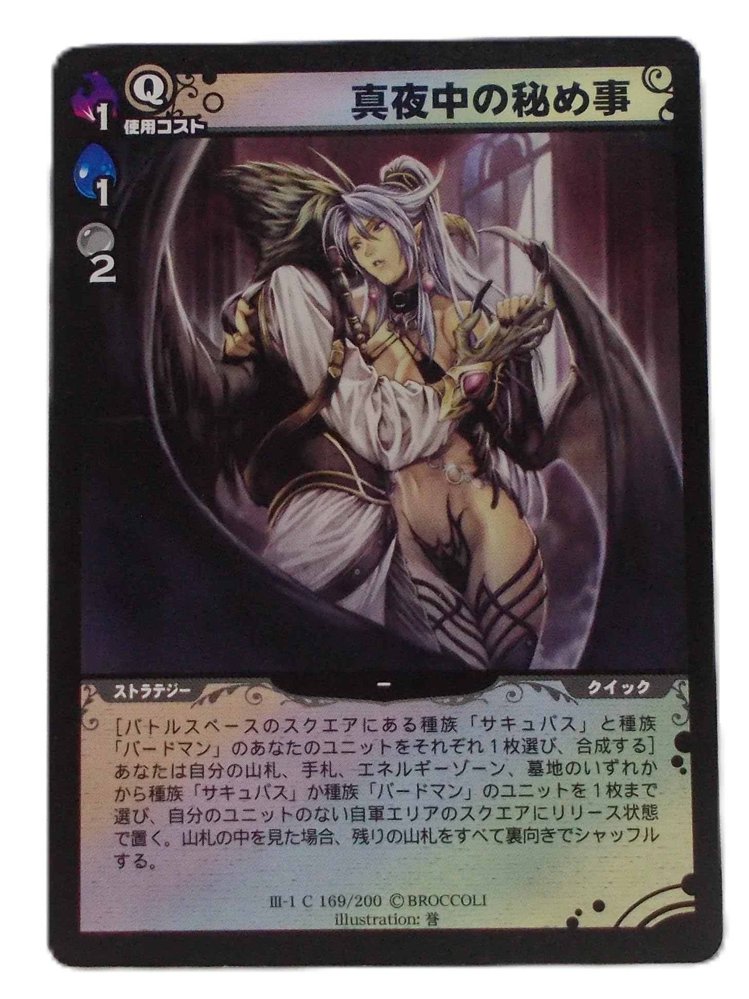 Amazon.co.jp: [シングルカード] 真夜中の秘め事（Illustration : 誉