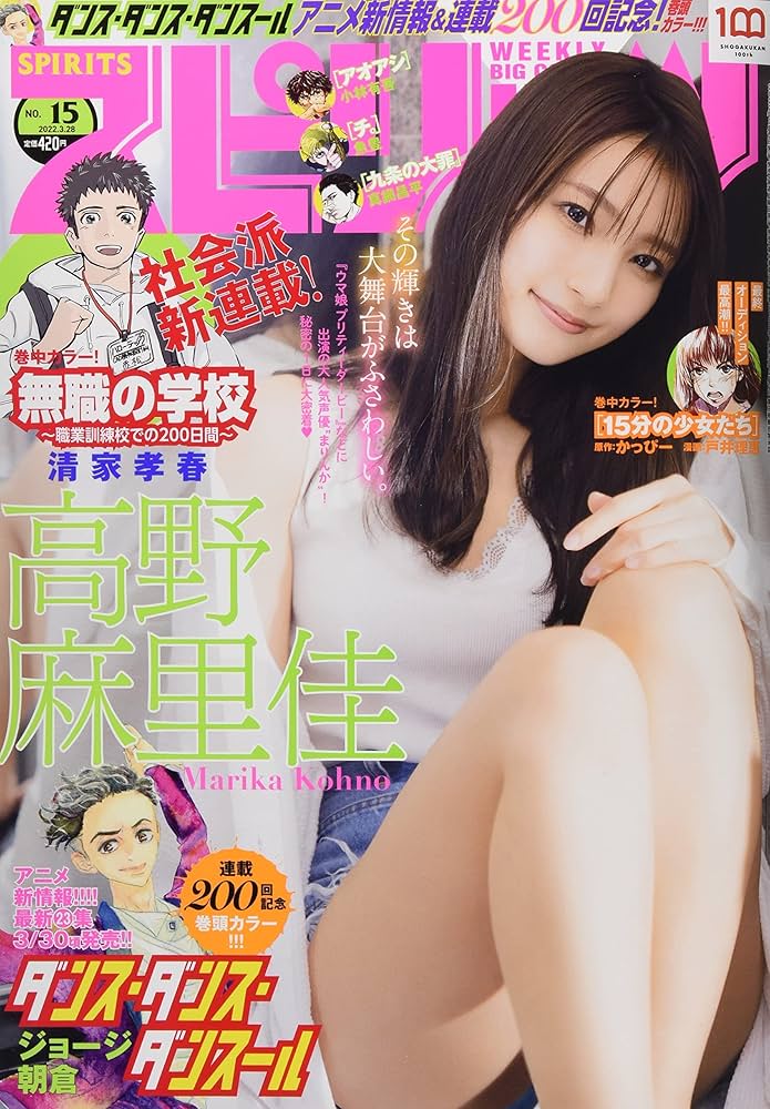 ビッグコミックスピリッツ 2022年 3/28 号 [雑誌] |本 | 通販 | Amazon