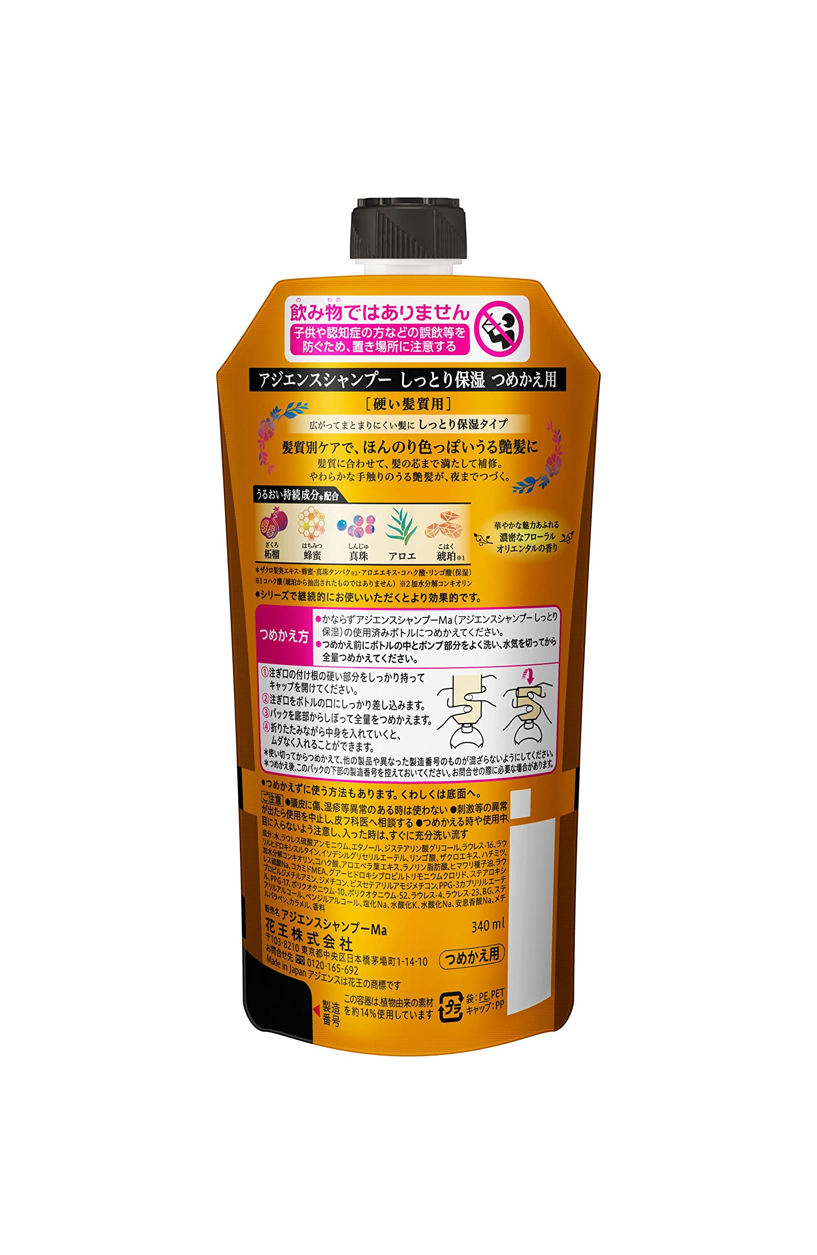 Amazon | アジエンス しっとり仕上がるタイプ シャンプーつめかえ用