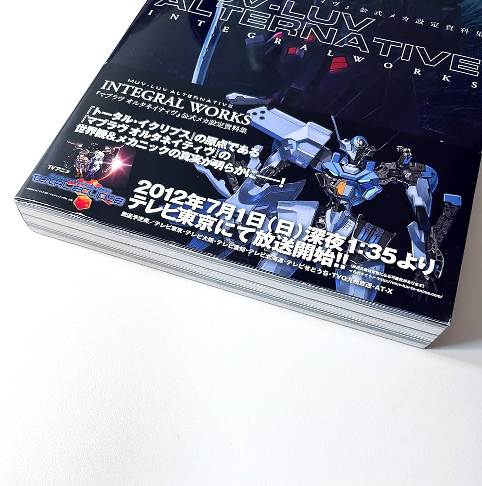 Amazon.co.jp: 『マブラヴ オルタネイティヴ』公式メカ設定資料集 MUV