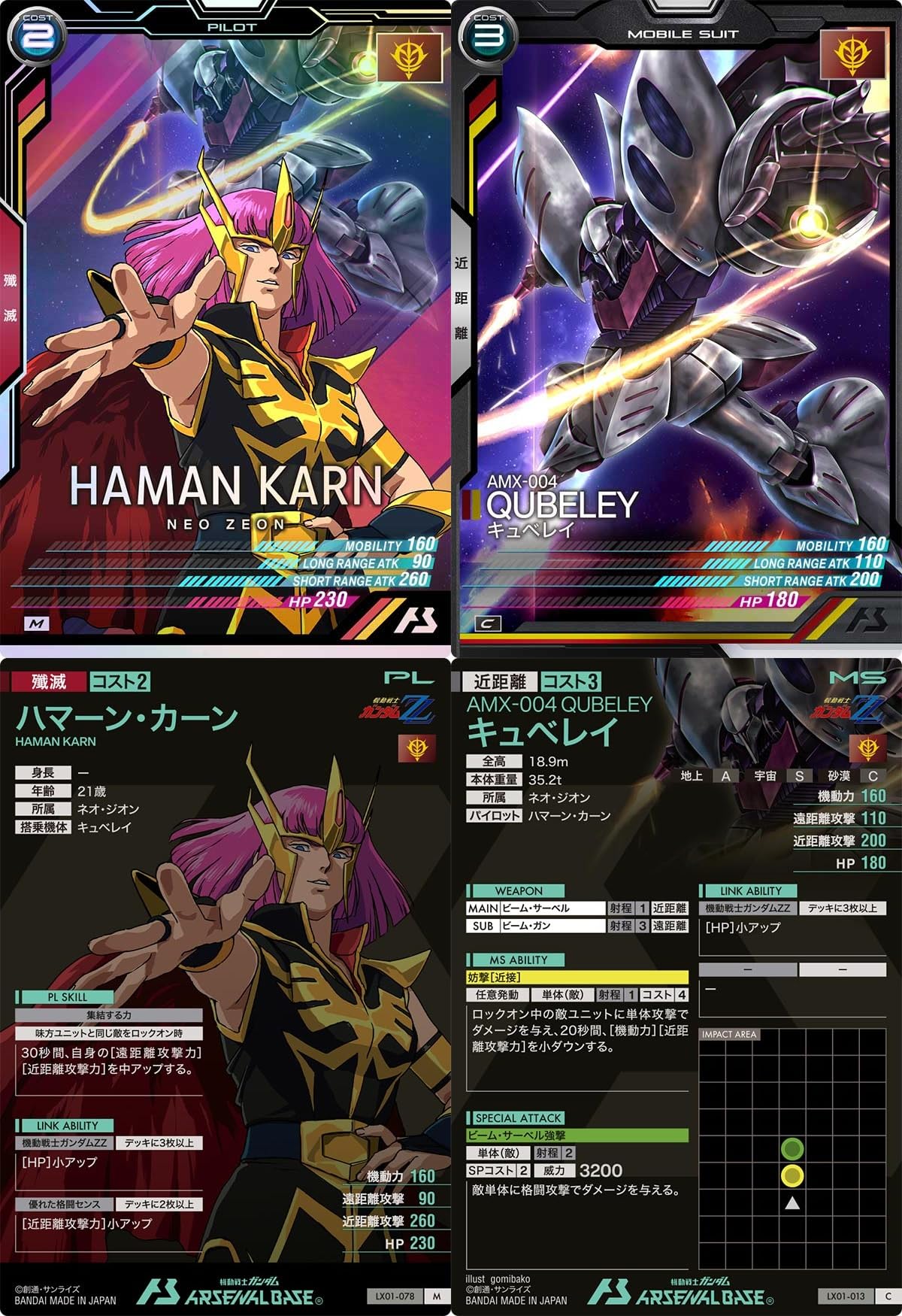 Amazon.co.jp: アーセナルベース)LX01-078ハマーン・カーン LX01-013