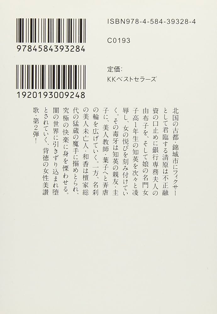 Amazon.co.jp: 闇への供物2 (ベストセラーズ文庫) : 千草 忠夫: 本