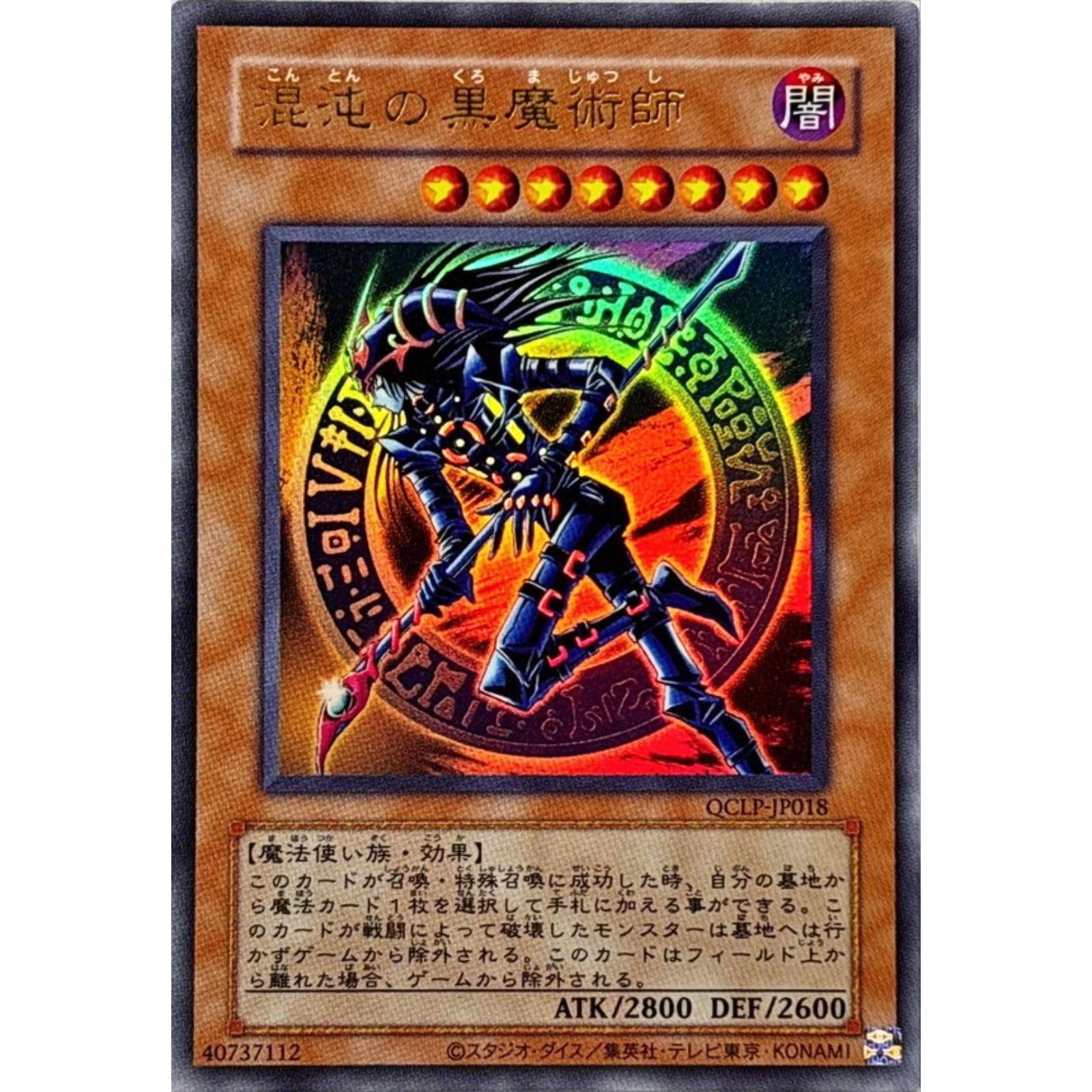Amazon.co.jp: 【復刻デザイン】遊戯王カード QCLP-JP018 混沌の黒魔術