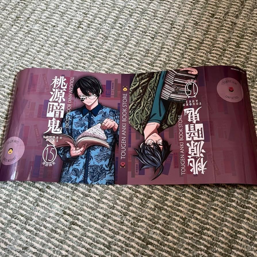 Amazon.co.jp: 桃源暗鬼 15巻 特典ブックカバー アニ ト 未来屋書店