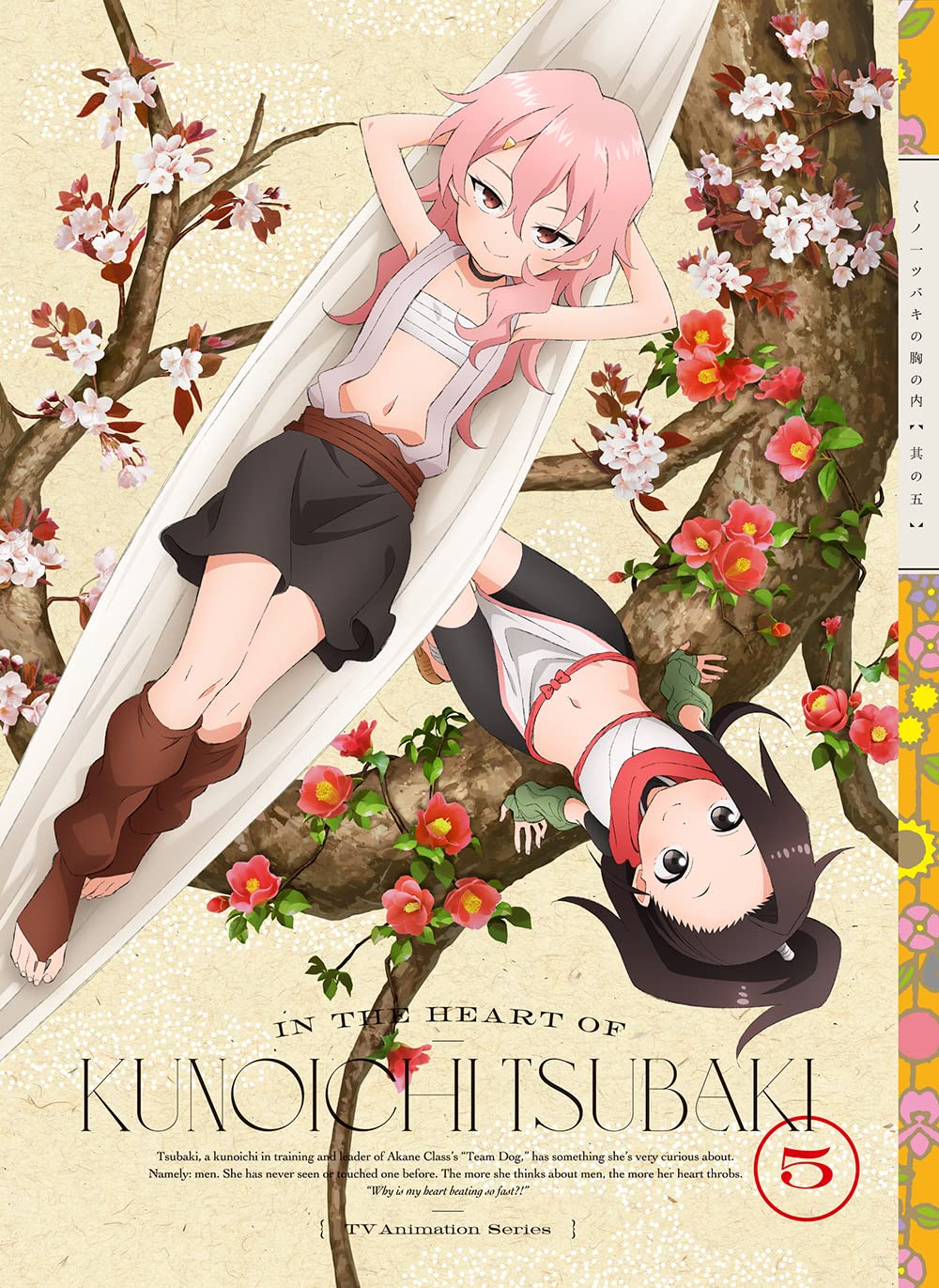 Amazon.co.jp: くノ一ツバキの胸の内 其の五(完全生産限定版) [Blu-ray