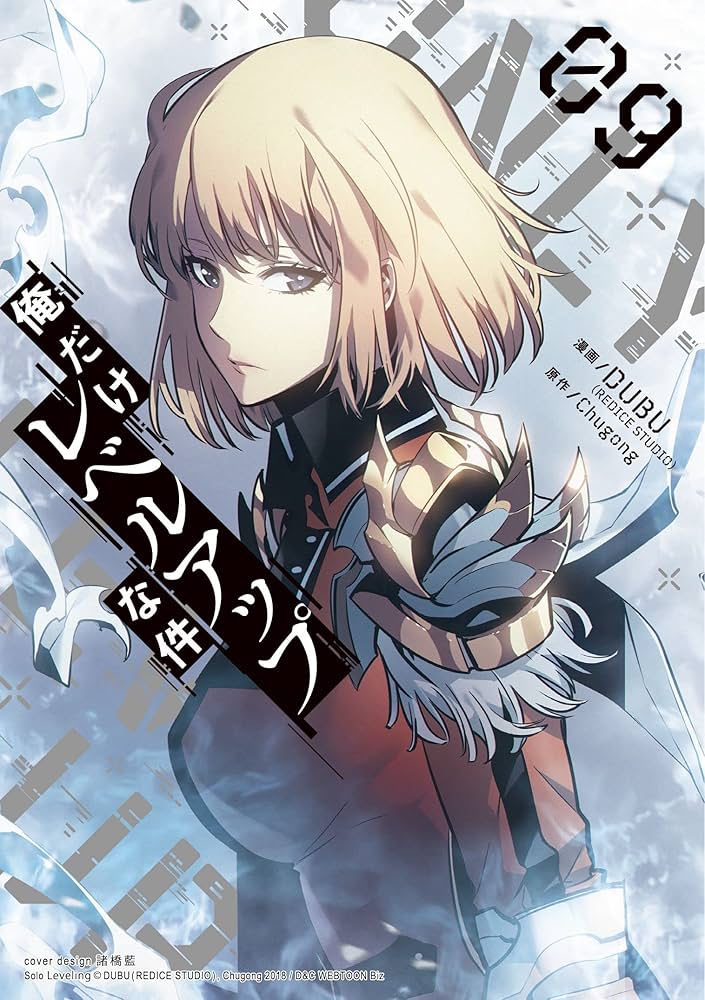 Amazon.co.jp: 俺だけレベルアップな件 9 (piccomics) eBook : DUBU