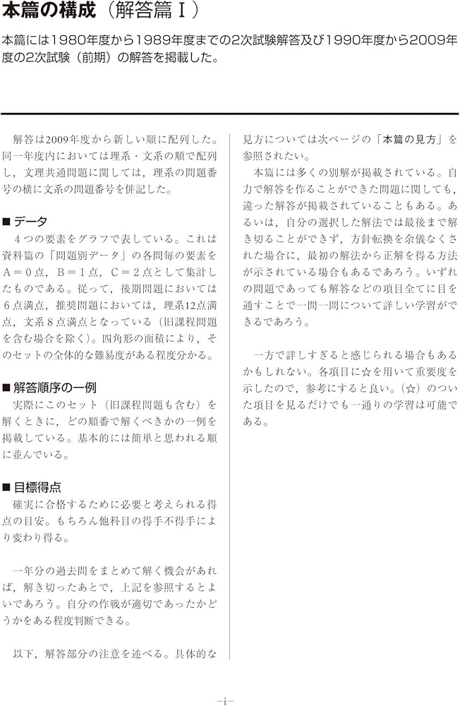 Amazon.co.jp: 鉄緑会東大数学問題集 資料・問題篇/解答篇 1980-2009