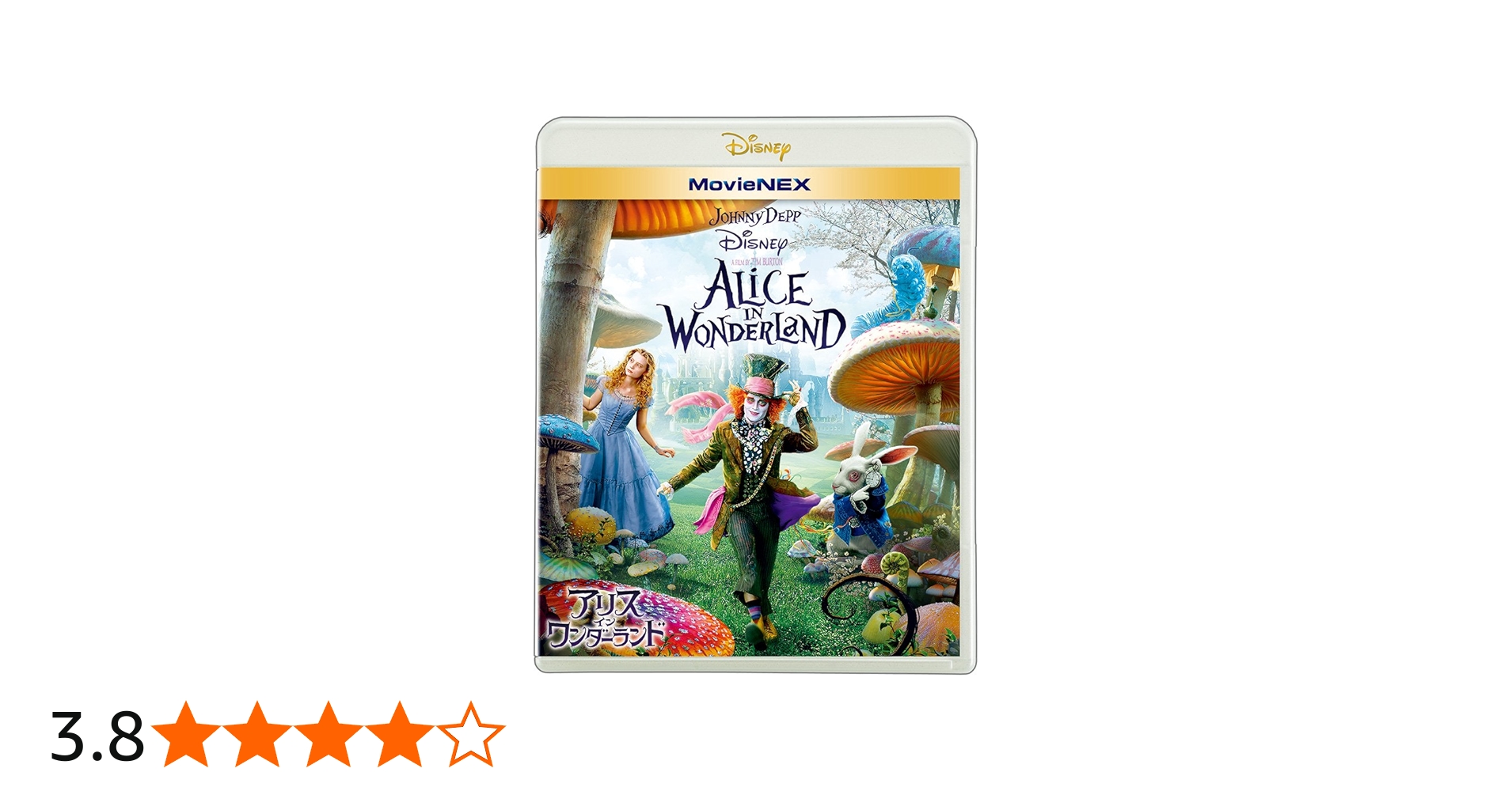 Amazon.co.jp: アリス・イン・ワンダーランド MovieNEX [ブルーレイ+