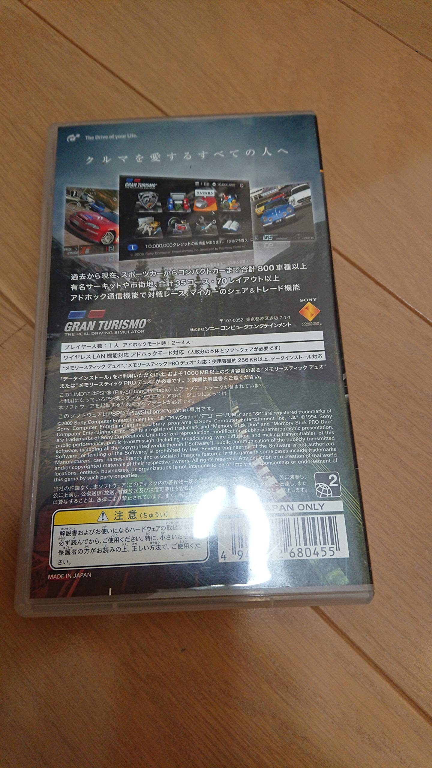 Amazon.co.jp: グランツーリスモ - PSP : ゲーム