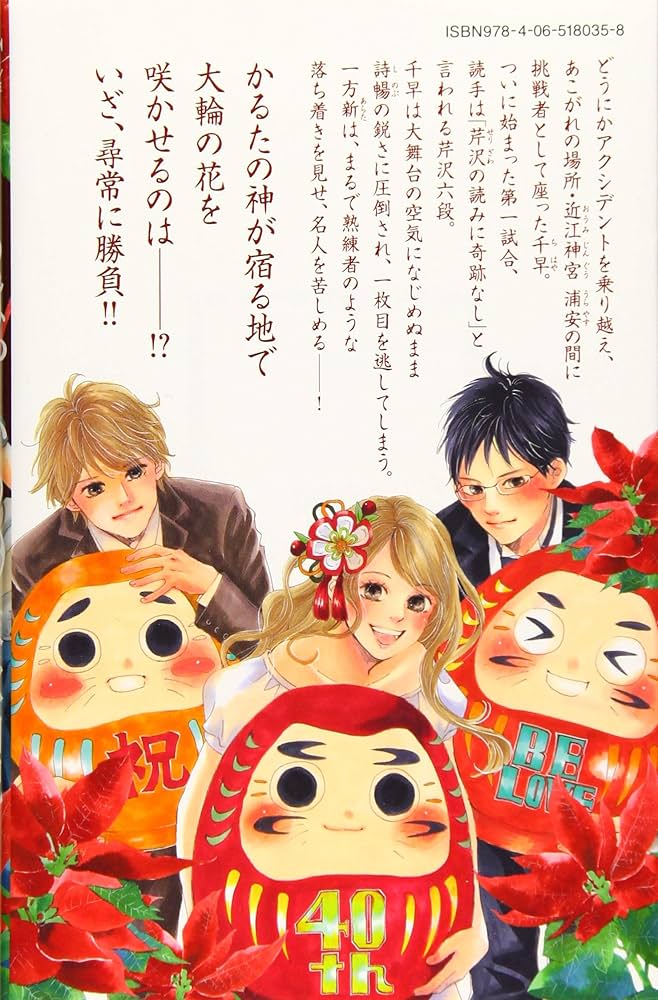 ちはやふる(43) (Be・Loveコミックス) | 末次 由紀 |本 | 通販 | Amazon